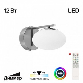 Бра Citilux Atman Smart CL226B311 в Александровском - alexsandrovskoe.ok-mebel.com | фото 2