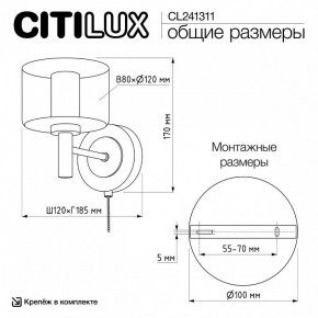 Бра Citilux ELAN CL241311 в Александровском - alexsandrovskoe.ok-mebel.com | фото 8