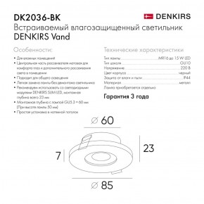 DK2036-BK Встраиваемый светильник влагозащ., IP 44, до 15 Вт, GU10, LED, черный, алюминий в Александровском - alexsandrovskoe.ok-mebel.com | фото 3