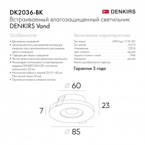 DK2036-BK Встраиваемый светильник влагозащ., IP 44, до 15 Вт, GU10, LED, черный, алюминий в Александровском - alexsandrovskoe.ok-mebel.com | фото 8