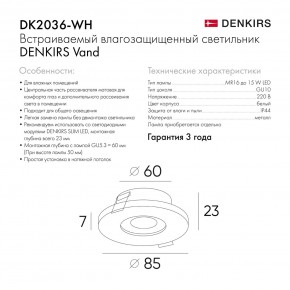 DK2036-WH Встраиваемый светильник влагозащ., IP 44, до 15 Вт, GU10, LED, белый, алюминий в Александровском - alexsandrovskoe.ok-mebel.com | фото 8