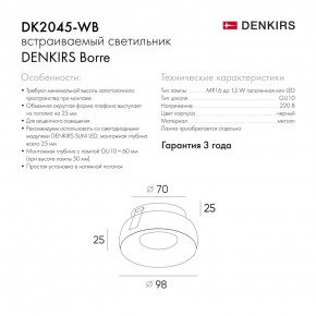 DK2045-WB Встраиваемый светильник , IP 20, 50 Вт, GU10, белый/черный, алюминий в Александровском - alexsandrovskoe.ok-mebel.com | фото 7