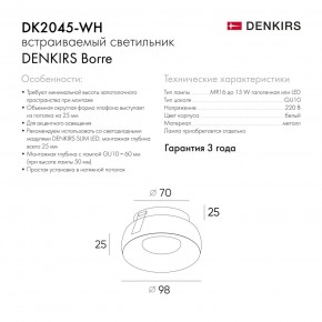 DK2045-WH Встраиваемый светильник , IP 20, 50 Вт, GU10, белый, алюминий в Александровском - alexsandrovskoe.ok-mebel.com | фото 6