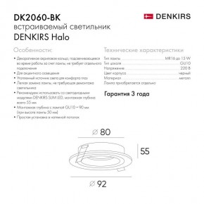 DK2060-BK Встраиваемый светильник IP 20, до 15 Вт, GU10, LED, черный, алюминий в Александровском - alexsandrovskoe.ok-mebel.com | фото 5