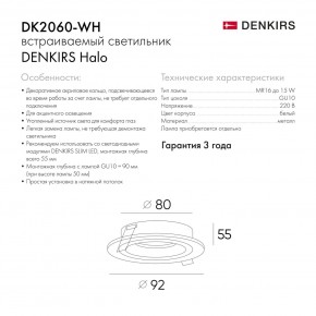 DK2060-WH Встраиваемый светильникIP 20, до 15 Вт, GU10, LED, белый, алюминий в Александровском - alexsandrovskoe.ok-mebel.com | фото 5