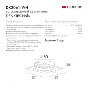 DK2061-WH Встраиваемый светильник IP 20, до 15 Вт, GU10, LED, белый, алюминий в Александровском - alexsandrovskoe.ok-mebel.com | фото 5