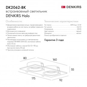 DK2062-BK Встраиваемый светильник, IP 20, до 15 Вт, GU10, LED, черный, алюминий в Александровском - alexsandrovskoe.ok-mebel.com | фото 6