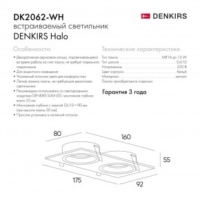 DK2062-WH Встраиваемый светильник, IP 20, до 15 Вт, GU10, LED, белый, алюминий в Александровском - alexsandrovskoe.ok-mebel.com | фото 7