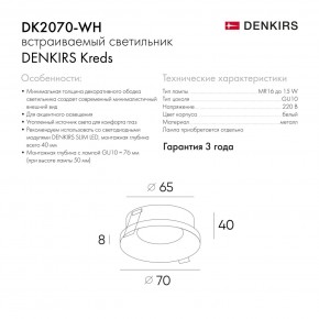 DK2070-WH Встраиваемый светильник , IP 20, 50 Вт, GU10, белый, алюминий в Александровском - alexsandrovskoe.ok-mebel.com | фото 6