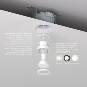 DK2081-WH Встраиваемый точечный светильник для натяжных ПВХ потолков INVIZ, IP 20, до 9 Вт, GU10, LED, белый, ABS-пластик в Александровском - alexsandrovskoe.ok-mebel.com | фото 3