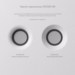 DK2081-WH Встраиваемый точечный светильник для натяжных ПВХ потолков INVIZ, IP 20, до 9 Вт, GU10, LED, белый, ABS-пластик в Александровском - alexsandrovskoe.ok-mebel.com | фото 7