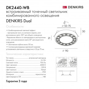 DK2440-WB Встраиваемый светильник DUAL 5+5 Вт, LED 4000K, IP 20, d90mm, белый/черный, алюминий/акрил в Александровском - alexsandrovskoe.ok-mebel.com | фото 7