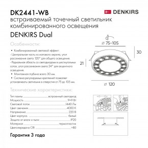 DK2441-WB Встраиваемый светильник DUAL 9+9 Вт, LED 4000K, IP 20, d120mm, белый/черный, алюминий/акрил в Александровском - alexsandrovskoe.ok-mebel.com | фото 7