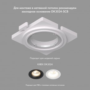 DK3024-WH Встраиваемый светильник, IP 20, 10 Вт, GU5.3, LED, белый, пластик в Александровском - alexsandrovskoe.ok-mebel.com | фото 7
