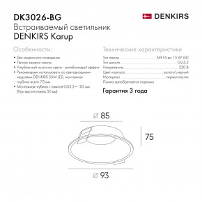 DK3026-BG Встраиваемый светильник, IP 20, 10 Вт, GU5.3, LED, черный/золотой, пластик в Александровском - alexsandrovskoe.ok-mebel.com | фото 9
