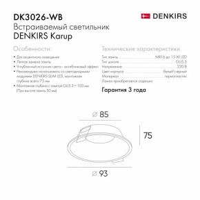 DK3026-WB Встраиваемый светильник, IP 20, 10 Вт, GU5.3, LED, белый/черный, пластик в Александровском - alexsandrovskoe.ok-mebel.com | фото 5