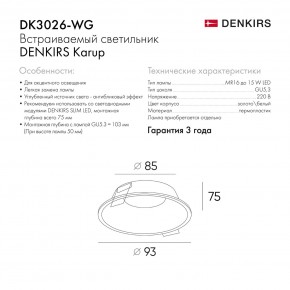 DK3026-WG Встраиваемый светильник, IP 20, 10 Вт, GU5.3, LED, белый/золотой, пластик в Александровском - alexsandrovskoe.ok-mebel.com | фото 8