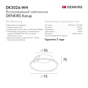 DK3026-WH Встраиваемый светильник, IP 20, 10 Вт, GU5.3, LED, белый, пластик в Александровском - alexsandrovskoe.ok-mebel.com | фото 8