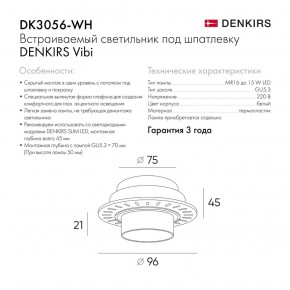 DK3056-WH Встраиваемый светильник под шпатлевку, IP20, до 15 Вт, LED, GU5,3, белый, пластик в Александровском - alexsandrovskoe.ok-mebel.com | фото 3