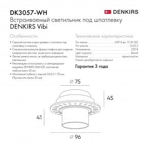 DK3057-WH Встраиваемый светильник под шпатлевку, IP20, до 15 Вт, LED, GU5,3, белый, пластик в Александровском - alexsandrovskoe.ok-mebel.com | фото 7