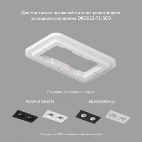 DK3072-WH Встраиваемый светильник, IP 20, 10 Вт, GU5.3, LED, белый/белый, пластик в Александровском - alexsandrovskoe.ok-mebel.com | фото 3