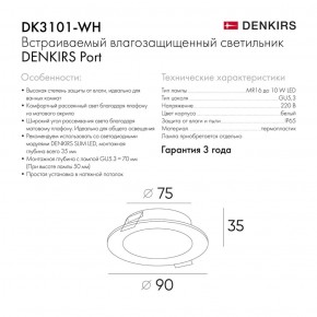 DK3101-WH Встраиваемый влагозащищенный светильник, IP65, до 10 Вт, LED, GU5,3, белый в Александровском - alexsandrovskoe.ok-mebel.com | фото 3