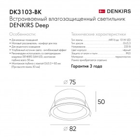 DK3103-BK Встраиваемый влагозащищенный светильник, IP 65, 10 Вт, GU5.3, LED, черный, пластик в Александровском - alexsandrovskoe.ok-mebel.com | фото 9