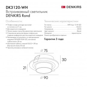 DK3120-WH Встраиваемый светильник, IP20, до 15 Вт, LED, GU5,3, белый, пластик в Александровском - alexsandrovskoe.ok-mebel.com | фото 3