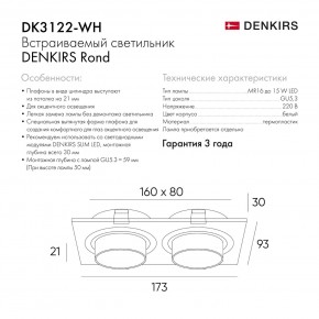 DK3122-WH Встраиваемый светильник, IP20, до 15 Вт, LED, GU5,3, белый, пластик в Александровском - alexsandrovskoe.ok-mebel.com | фото 7
