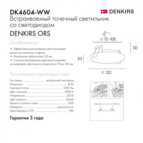 DK4604-WW Встраиваемый светильник, IP 20, 18 Вт, LED 3000, белый, пластик в Александровском - alexsandrovskoe.ok-mebel.com | фото 9