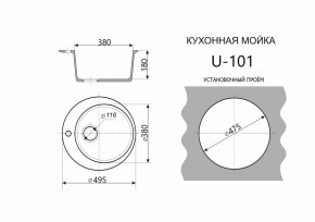 Каменная мойка ULSTONE U-101 (495) в Александровском - alexsandrovskoe.ok-mebel.com | фото 2
