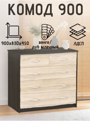 Комод 900 (Венге/Млечный дуб) в Александровском - alexsandrovskoe.ok-mebel.com | фото 2