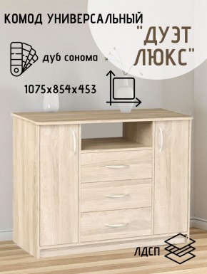 Комод Универсальный Дуэт Люкс (Дуб сонома светлый) Эко в Александровском - alexsandrovskoe.ok-mebel.com | фото 2