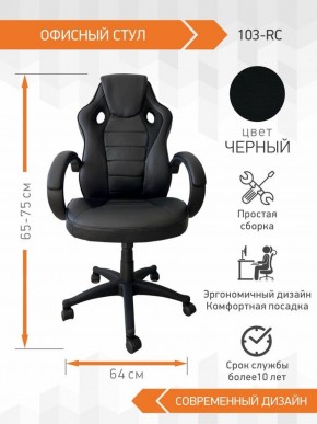 Кресло Геймерское 103 RC (Белый) в Александровском - alexsandrovskoe.ok-mebel.com | фото 2