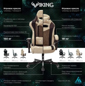 Кресло игровое Бюрократ VIKING 6 KNIGHT BR FABRIC коричневый/бежевый в Александровском - alexsandrovskoe.ok-mebel.com | фото 5