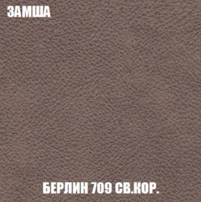 Кресло-кровать + Пуф Голливуд (ткань до 300) НПБ в Александровском - alexsandrovskoe.ok-mebel.com | фото 8