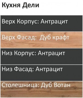 Кухонный гарнитур Дели 2200 (Стол. 26мм) в Александровском - alexsandrovskoe.ok-mebel.com | фото 3