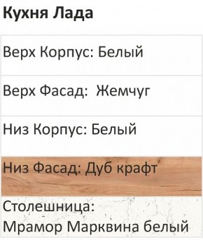 Кухонный гарнитур Лада 1000 (Стол. 38мм) в Александровском - alexsandrovskoe.ok-mebel.com | фото 3