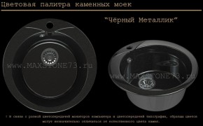 Мойка кухонная MS-1 (D470) в Александровском - alexsandrovskoe.ok-mebel.com | фото 10