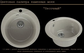 Мойка кухонная MS-1 (D470) в Александровском - alexsandrovskoe.ok-mebel.com | фото 7