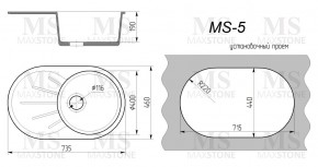 Мойка кухонная MS-5 (735х455) в Александровском - alexsandrovskoe.ok-mebel.com | фото 4