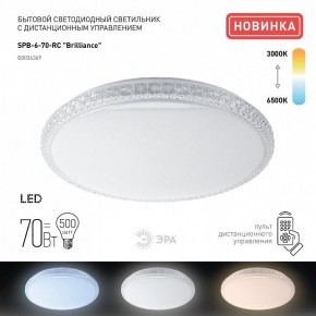 Накладной светильник Эра Классик SPB-6 Brilliance R 70 в Александровском - alexsandrovskoe.ok-mebel.com | фото 2