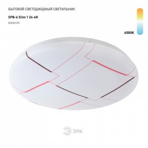 Накладной светильник Эра Slim SPB-6 Slim 1 24-6K в Александровском - alexsandrovskoe.ok-mebel.com | фото 2