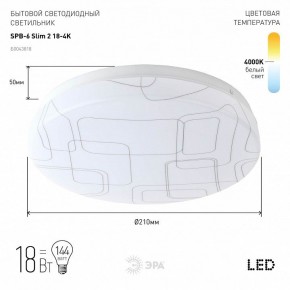 Накладной светильник Эра Slim SPB-6 Slim 2 18-4K в Александровском - alexsandrovskoe.ok-mebel.com | фото 2