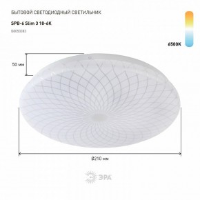 Накладной светильник Эра Slim SPB-6 Slim 3 18-6K в Александровском - alexsandrovskoe.ok-mebel.com | фото 2
