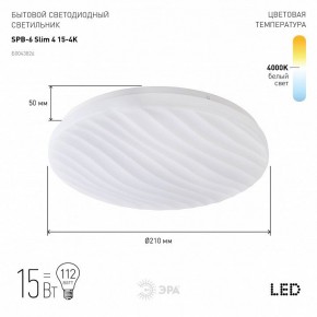 Накладной светильник Эра Slim SPB-6 Slim 4 15-4K в Александровском - alexsandrovskoe.ok-mebel.com | фото 2