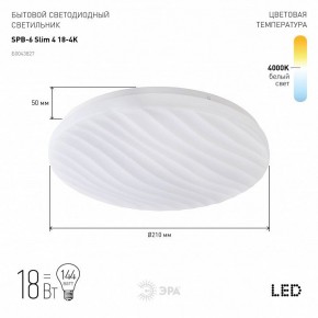 Накладной светильник Эра Slim SPB-6 Slim 4 18-4K в Александровском - alexsandrovskoe.ok-mebel.com | фото 2