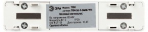 Накладной светильник Эра  TRM-S5-1-6W4K-WH в Александровском - alexsandrovskoe.ok-mebel.com | фото 5