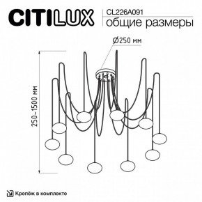 Подвесная люстра Citilux Atman Smart CL226A091 в Александровском - alexsandrovskoe.ok-mebel.com | фото 2