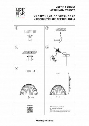 Подвесной светильник Lightstar Fenicia 799557 в Александровском - alexsandrovskoe.ok-mebel.com | фото 4